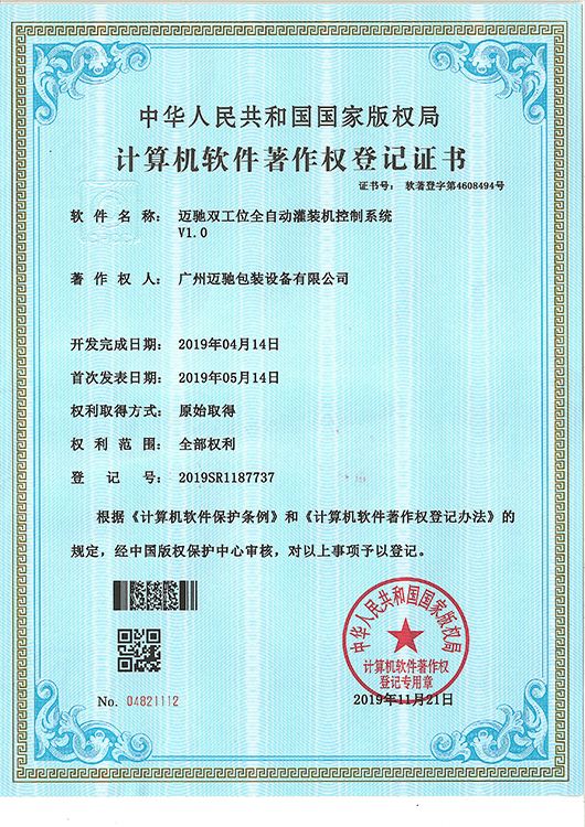 邁馳雙工位全自動灌裝機(jī)控制系統(tǒng)